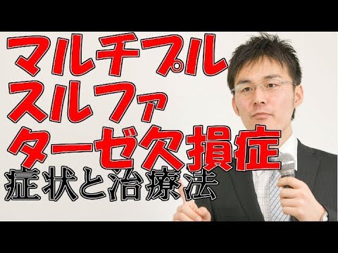 Thumbnail for 小児難病8 94マルチプルスルファターゼ欠損症の症状・治療について