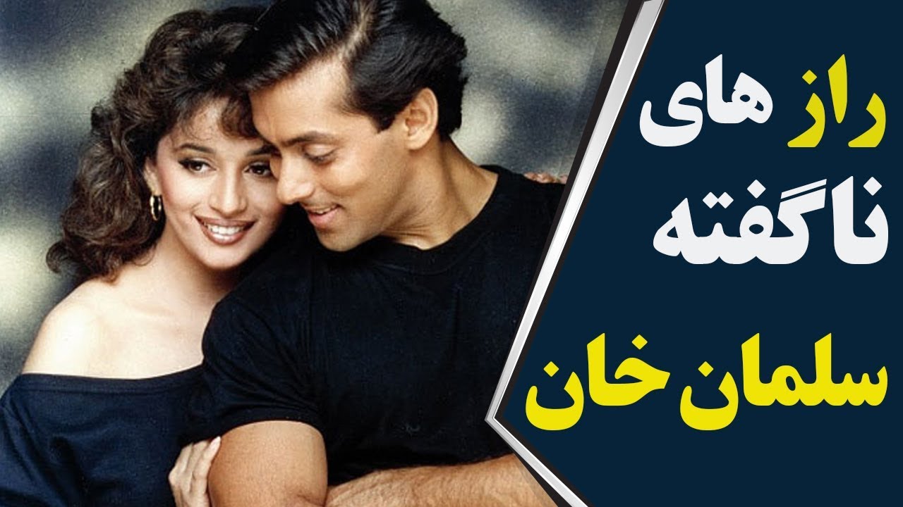 Thumbnail for درباره بازیگر نامدار سینمای بالیوود چه میدانید؟ 10 راز مهم سلمان خان |فارسی24