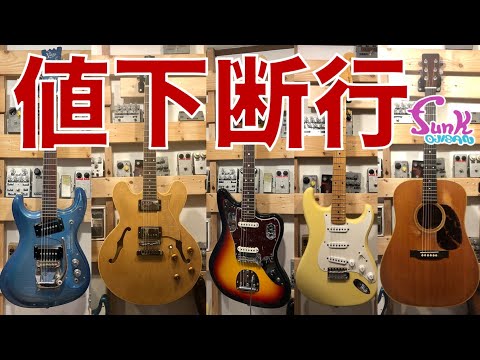 Thumbnail for 【値下断行】「良いギターなのになぜ売れない!?」迷っていたギターがお買い得になりました！ ヴィンテージGibson SG Customも登場！ - ギター屋 funk ojisan