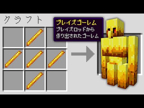 Thumbnail for 裏技チートゴーレムが作れるマインクラフト