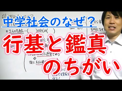【中学社会】歴史「行基と鑑真のちがい」