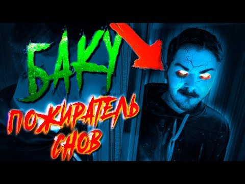 Thumbnail for БАКУ Отправил НАС в ПАРАЛЕЛЬНЫЙ МИР! Книга Бабадука У Наших Клонов??/ Потусторонние ВЫЗОВ ДУХОВ