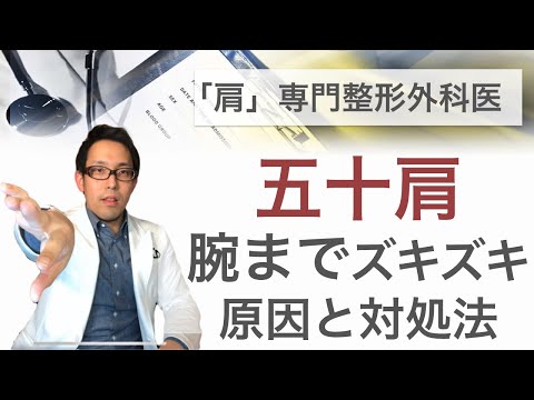 【四十肩・五十肩】腕までズキズキ痛む原因と対処法