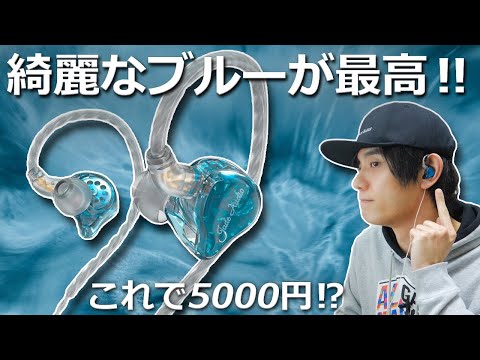 Thumbnail for Knowles製BA搭載で5000円⁉  ブルーの筐体が美しい コスパの良いハイブリッドイヤホン「FiiO JadeAudio EA3」