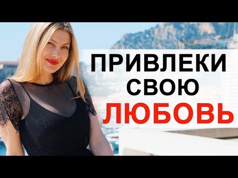 ????Ты Привлечешь Своего Будущего Мужа, Если Будешь Делать Это 21 день