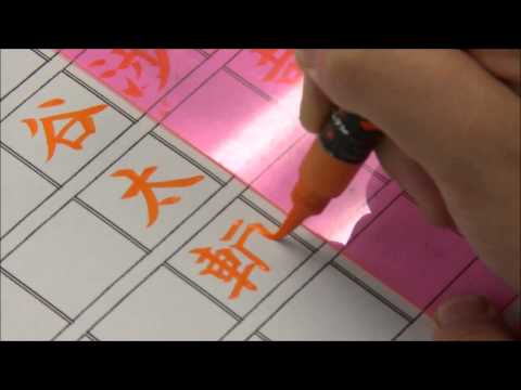 【お名前美文字】Kis-My-Ft2編(筆ペン・楷書)