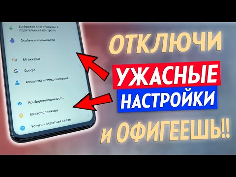 Телефон Будет Работать Лучше, Если Отключить Эти Настройки