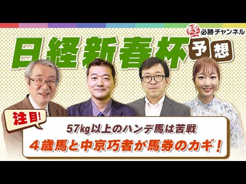 競馬予想【日経新春杯2022】ステラヴェローチェはハンデ57kgも最有力!? 武豊初騎乗のフライライクバードも要注意!? そして京成杯&愛知杯2022調教おすすめ馬も!