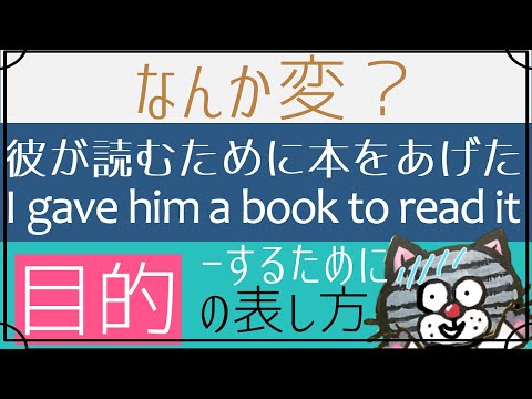 注意！「～するために」＝to～は危険！不定詞の注意点とおすすめの表現[目的の表し方]