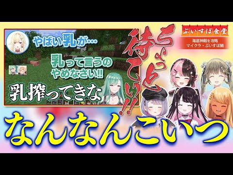 【副音声つき】エマべに海底神殿攻略に先輩のツッコミが止まらない【八雲べに/藍沢エマ/花芽なずな/橘ひなの/英リサ/兎咲ミミ/神成きゅぴ/ぶいすぽっ！/切り抜き】