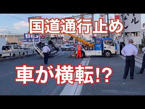 Thumbnail for 【車が横転】JAF神業で通行止め回避⁉︎ JAFに入りましょう♪