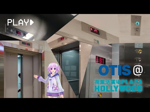 Thumbnail for 鑽石山荷里活廣場OTIS升降機 (客機,貨機2,8,9)