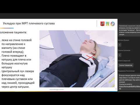 Thumbnail for Технология проведения МРТ исследования пояса верхних конечностей