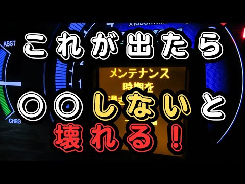 @ATF交換 ホンダ車の「メンテナンス時期を過ぎています」の警告が出たらやらなければいけないこと?
