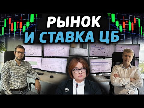 Последствия снижения ставки ЦБ