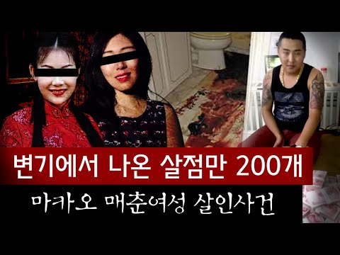 변기속 살점만 200개..일명 중국의 '찢긴 닭고기 사건'으로 불리던 엽기살인극 | 토요미스테리