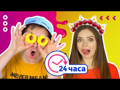 Thumbnail for 24 часа едим ТОЛЬКО ВИШНЕВОЕ и ПЕРСИКОВОЕ! ???? Эльфинка