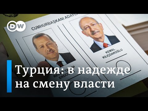 Турция перед выбором: кто больше всего желает поражения Эрдогану?