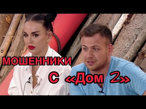 Мошенники с «Дом 2» Семья Блюменкранц