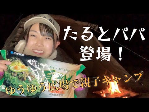 【山口県】ゆうゆう広場で親子キャンプ【日本一周女子ひとり車中泊旅Vlog】