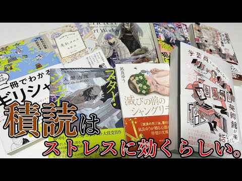 ストレス解消のため本屋で爆買いをする【購入本紹介】