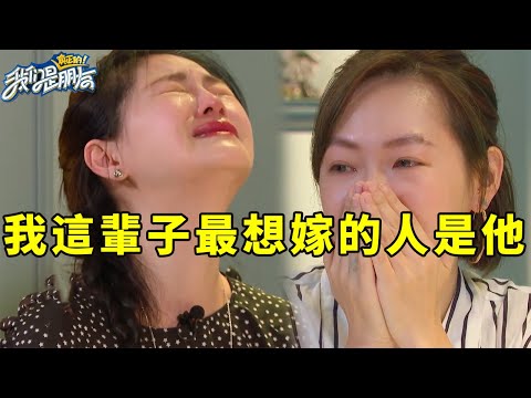 Thumbnail for ????大S最想嫁的不是汪小菲也不是具俊曄！一登場大S痛哭不停，汪小菲長得比他醜一百倍！ #我們是真正的朋友 #大S #小S #汪小菲 #幸福三重奏 #娛樂 #綜藝