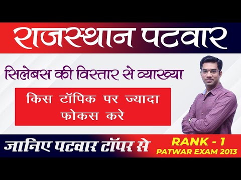 Rajasthan Patwar Brief Discussion of Syllabus | Which Topic is Important | How to Cover Syllabus
