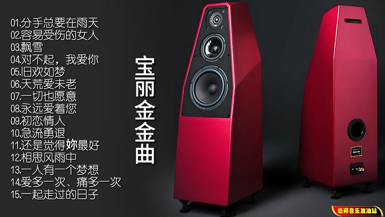 Thumbnail for 【无损音乐】曾引领流行乐坛的世纪金曲，粤语歌时代的经典精选！