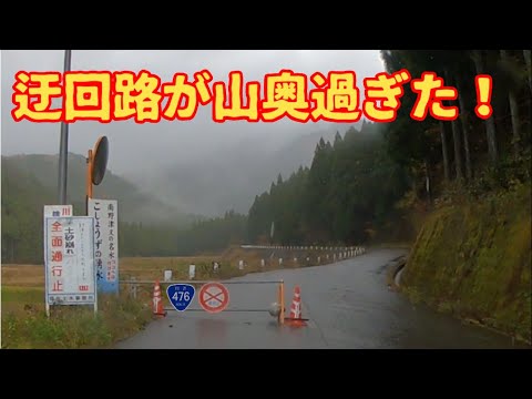 Thumbnail for 【酷道】酷道476号が通行止めだったので迂回ルート見つけたが、さらに酷道だった件・・ しかし廃火葬場も偶然発見!日本語字幕機能ON推奨