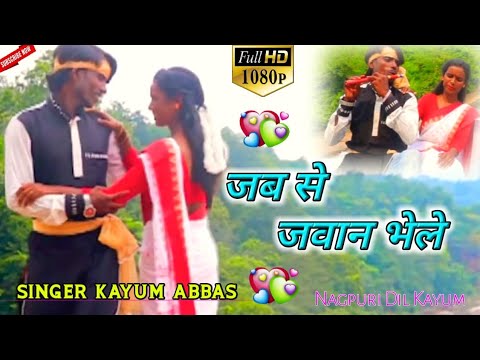 Thumbnail for कयूम अब्बास का नया ठेठ नागपुरी वीडियो2021 thet nagpuri video song