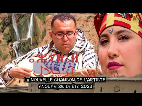 Anouar Swidi - AZILAL- (official video music) - أنوار السويدي -أزيلال
