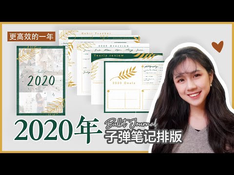 【2020年手账排版 】 小公告｜2019年的计划心得分享｜ iPad Pro Plan with me | 免费可打印模板 | 极简手帐/学生手帐/Bullet Journal