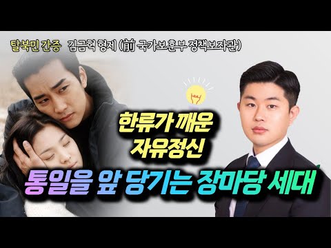 김금혁 형제 | 북한 장마당 세대와 통일 | 에스더기도운동 | 24.4.26