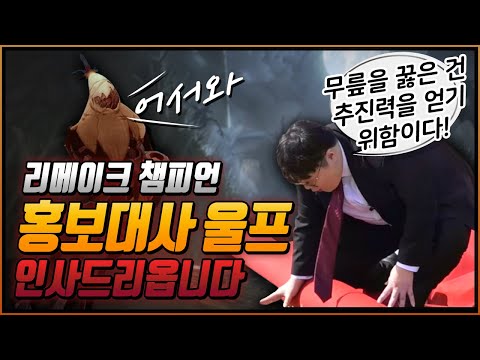 챔프판다 예고편 공개! (Feat. 울프) | 스킬 소개 - 리그 오브 레전드