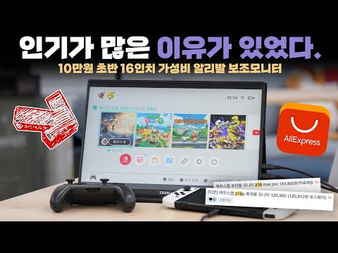 Thumbnail for 알리에서 할인하면 바로 품절되는 이유? 10만원 초반대 휴대용 보조모니터