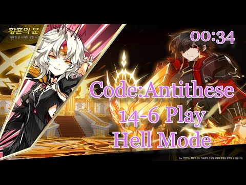 [ElswordKR/엘소드] 코드 안티테제 황혼의 문 헬모드 플레이 / Code:Antithese 14-6 Twilight Gate Hell Mode Play 00:34