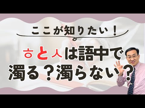 ここが知りたい!「ㅅとㅎが語中にくると濁って発音する?しない?!  」【3404韓国語学習ワンポイントアドバイス】
