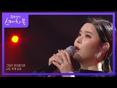 린 - 알아요 [유희열의 스케치북/You Heeyeol’s Sketchbook] | KBS 220114 방송