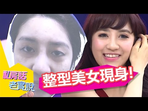 比本土劇還扯!!為了變美這樣值得嗎?!羅霈穎 阿布 20150429 一刀未剪版 私房話老實說