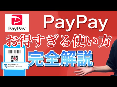 【2022年最新版】PayPayの反則級にお得な使い方