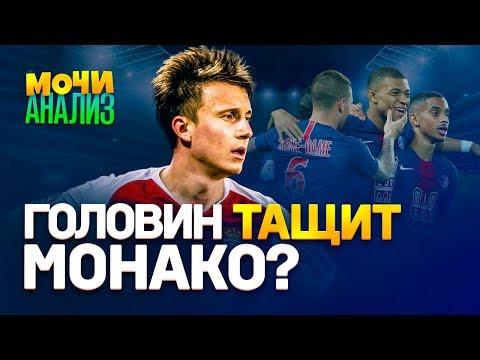 Реальный уровень Головина. Проблемы МЮ. Обзор тура в Европе