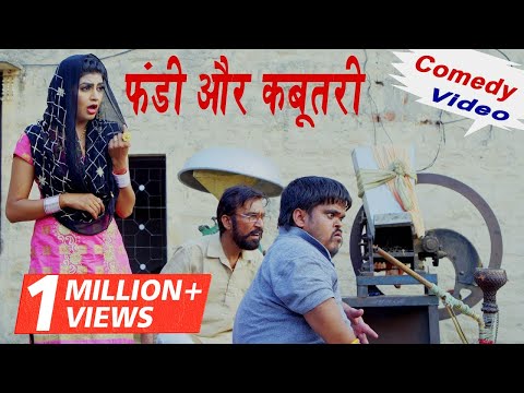 फंडी और कबूतरी | अलबादी पान्ना Part 7 | Fandu Ki New Comedy | Haryanvi New Comedy | FFR Haryanvi