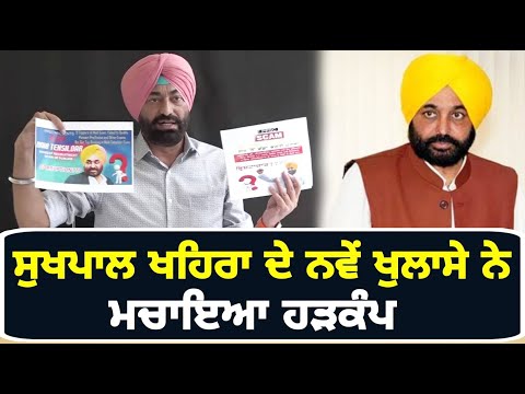 ਖਹਿਰਾ ਦਾ ਤੱਥਾਂ ਸਮੇਤ ਵੱਡਾ ਖੁਲਾਸਾ Sukhpal Khaira demand from CM Bhagwant Maan | The Punjab TV