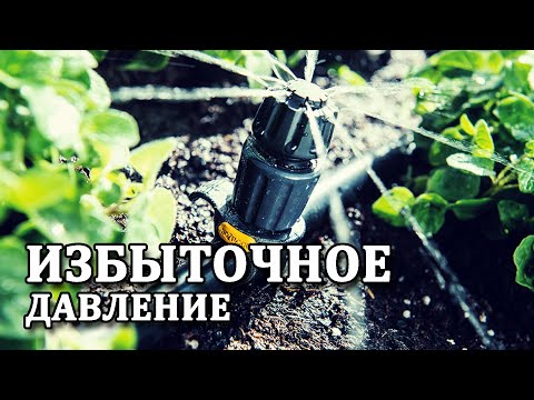 Thumbnail for Насос и капельный полив - как подключить правильно и что с давлением.