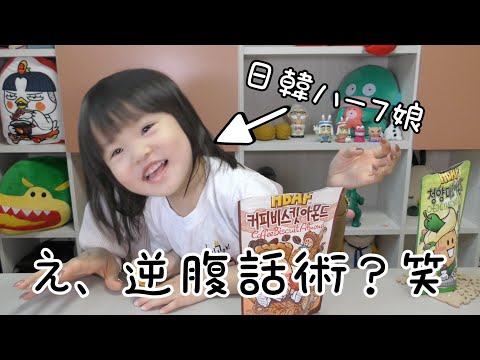 【韓国】HBAFの新しい味２種と韓国旅行の予約の際のお話。娘の妨害を受けながら話す(笑)