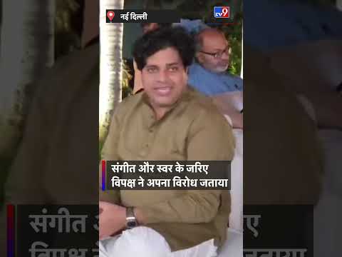 संसद परिसर में आधी रात जमी महफिल | Delhi News | #Shorts