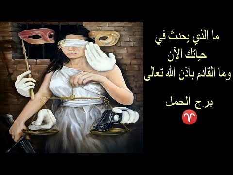 Thumbnail for تاروت برج الحمل.. ما الذي يحدث في حياتك الان وما القادم في الايام القليلة القادمةقراءة باحجار الرون
