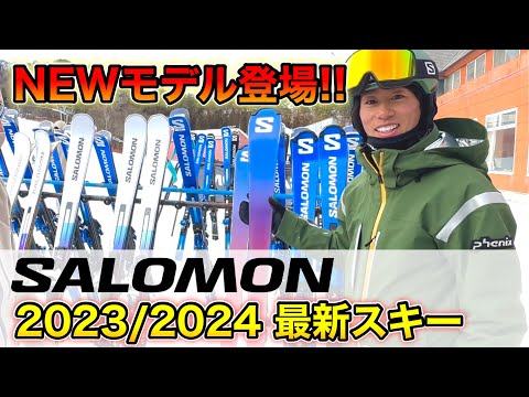 Thumbnail for 【2023/2024シーズンSALOMON 最新スキーを大公開】NEWモデル「ADDIKT」が登場!各モデルを紹介&試乗します!