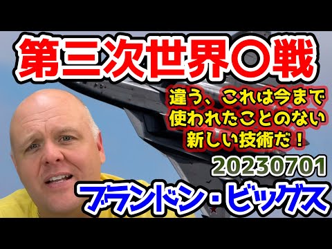 Thumbnail for 【ブランドン・ビックス予言】⚠️兵器⚠️、主は「違う、これは今まで使われたことのない新しい技術だ」と言われた。そして主は「ハワイに注意しろ」と言われた。ミサ〇イルを撃ちまくってホノルルや各地をめちゃく