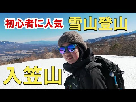 【雪山登山】初心者に人気な入笠山は最高の大パノラマでした